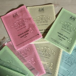 מרכז "שירת יוסף "-תמונה מה קורה החודש